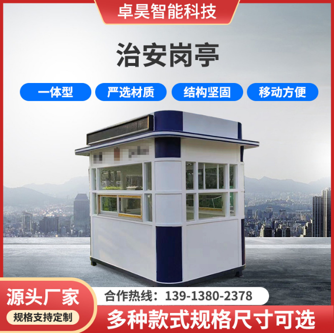 鋼結構治安崗亭