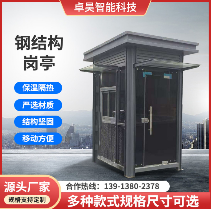 鋼結構收費崗亭
