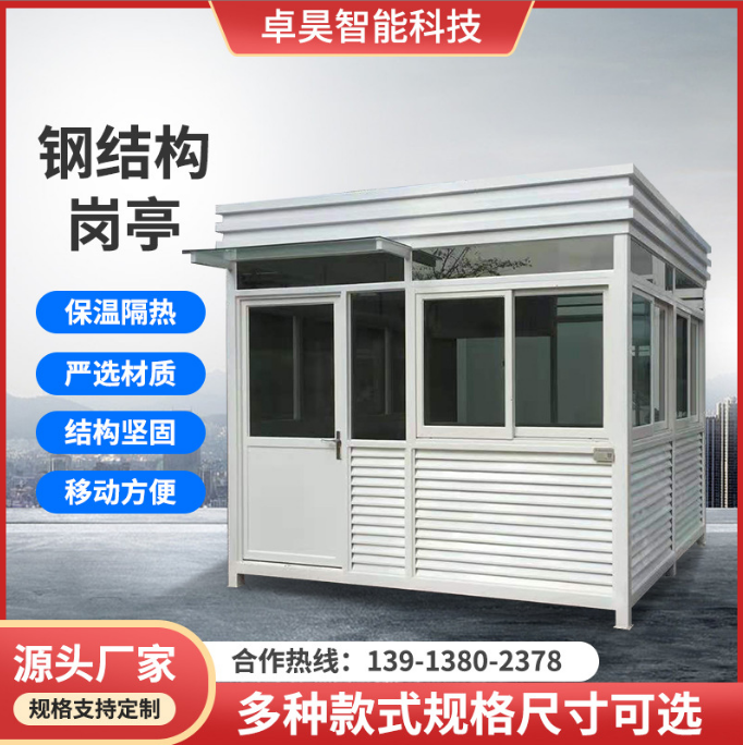 鋼結構門衛室崗亭