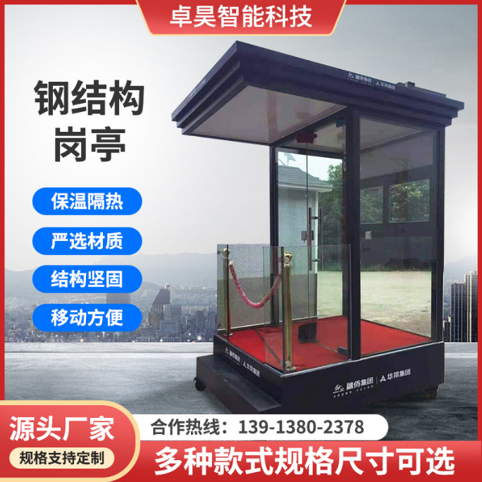 售樓部站臺崗亭